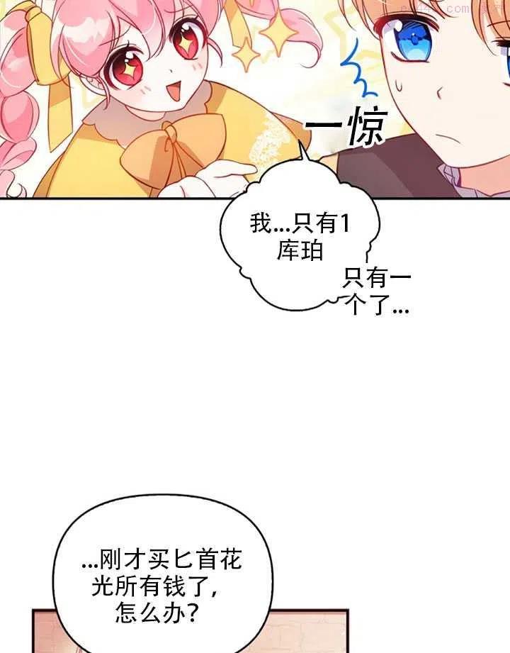 恶棍公爵的宝贝妹妹漫画,第28话47图