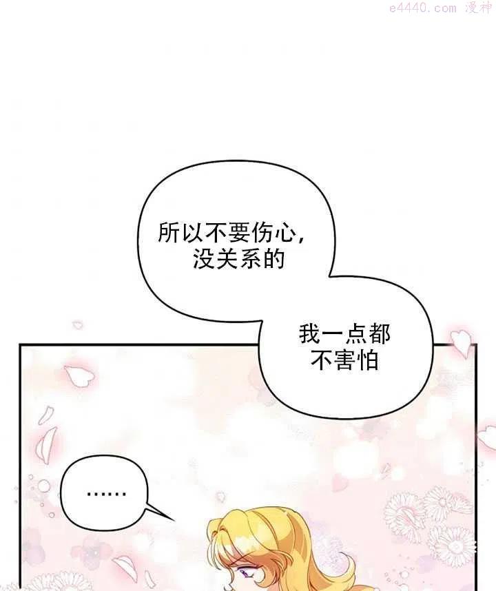 恶棍公爵的宝贝妹妹漫画,第28话9图