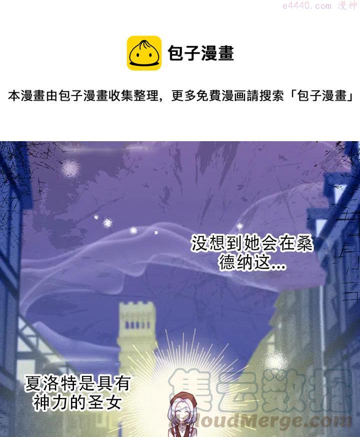 恶棍公爵的宝贝妹妹漫画,第29话10图