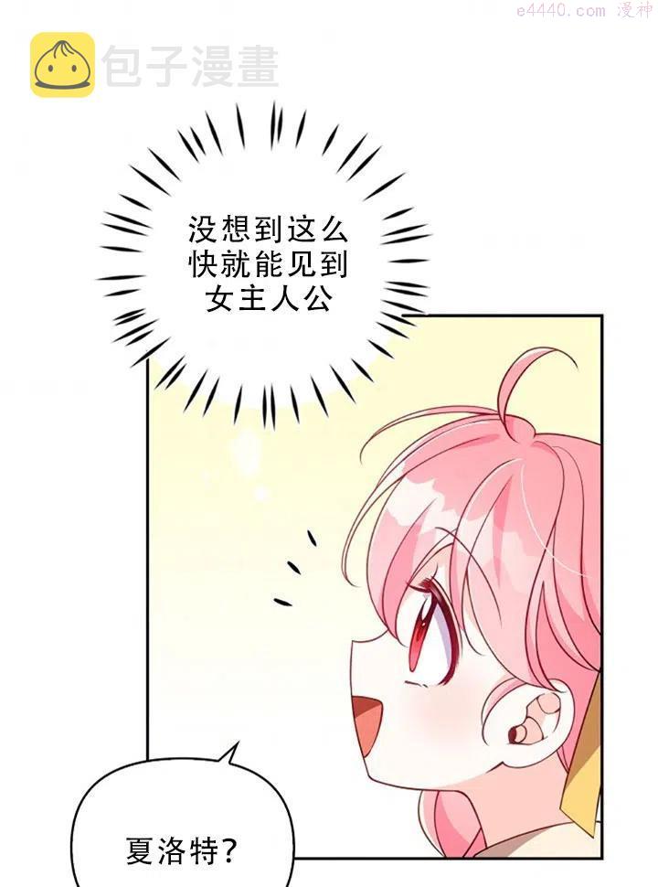 恶棍公爵的宝贝妹妹漫画,第29话18图