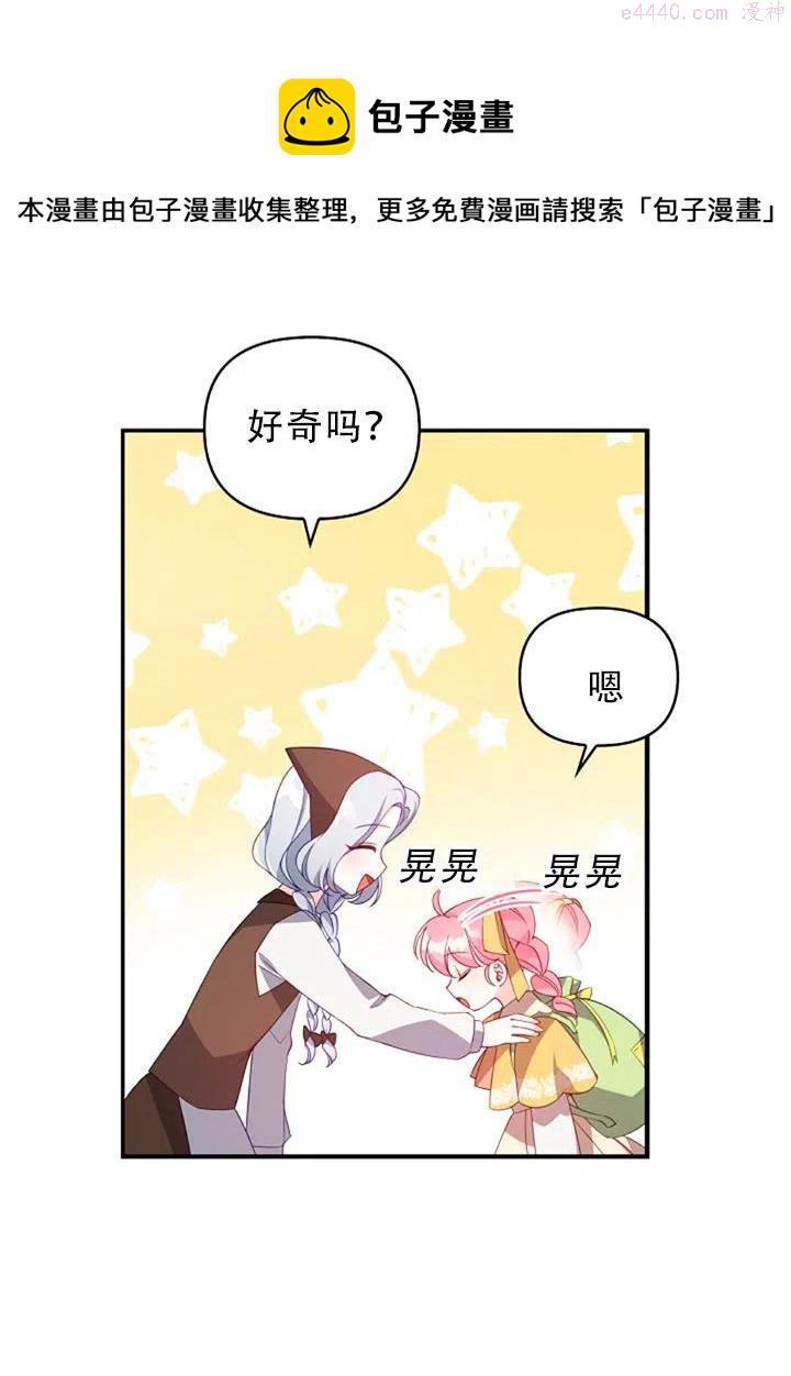 恶棍公爵的宝贝妹妹漫画,第29话23图