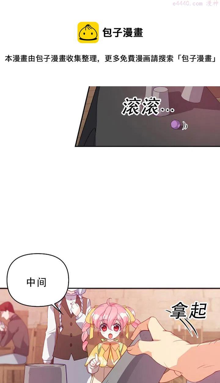 恶棍公爵的宝贝妹妹漫画,第29话29图