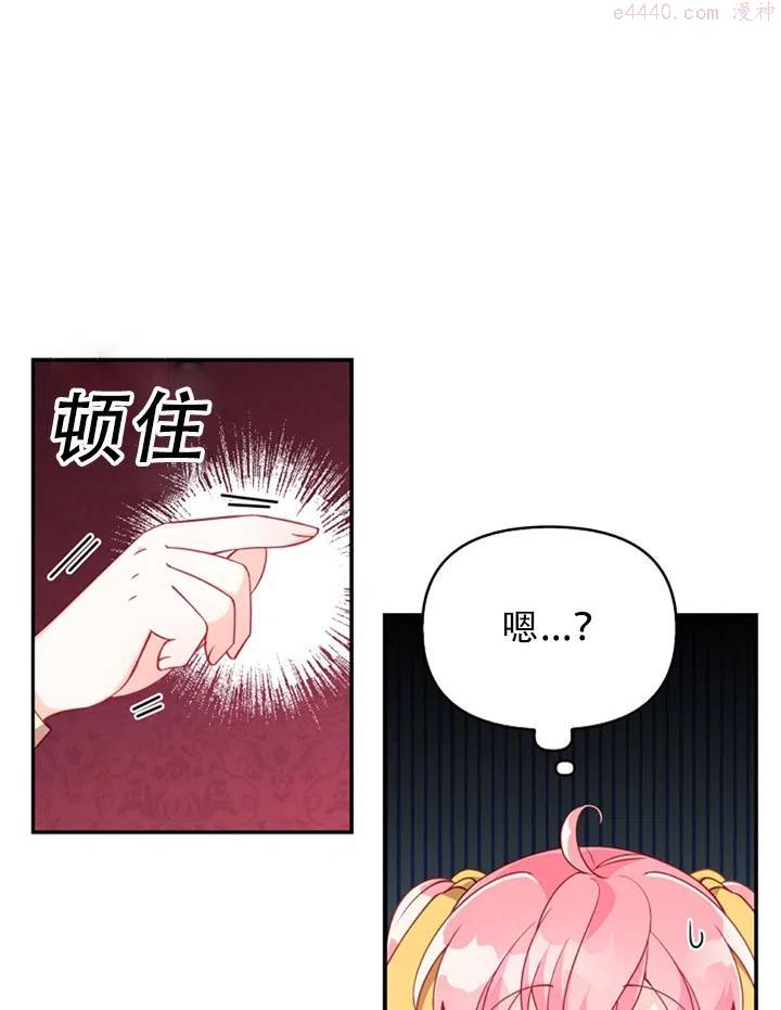 恶棍公爵的宝贝妹妹漫画,第29话36图