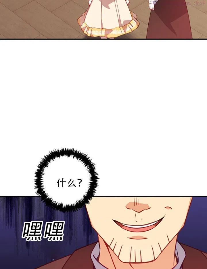 恶棍公爵的宝贝妹妹漫画,第29话39图