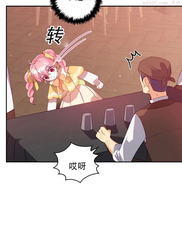 恶棍公爵的宝贝妹妹漫画,第29话41图