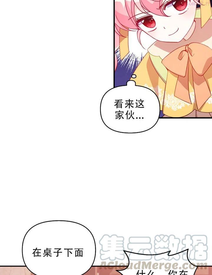 恶棍公爵的宝贝妹妹漫画,第29话43图