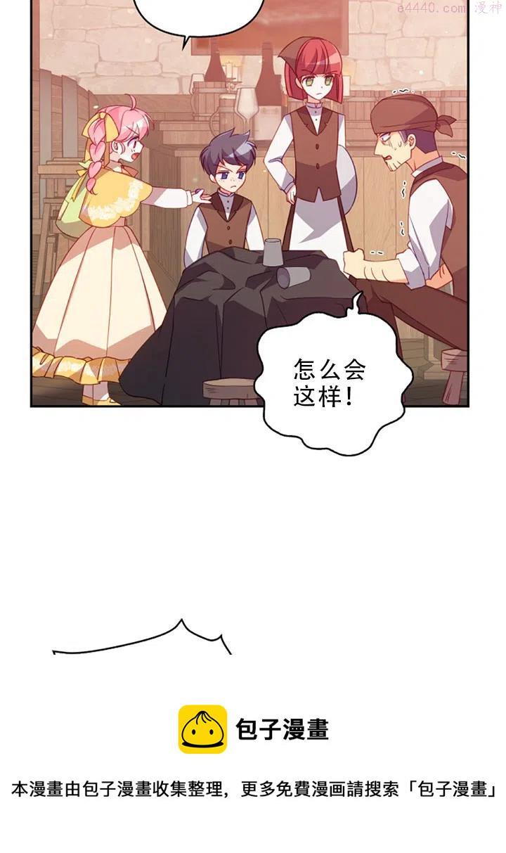 恶棍公爵的宝贝妹妹漫画,第29话50图