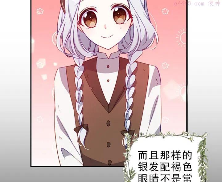 恶棍公爵的宝贝妹妹漫画,第29话8图