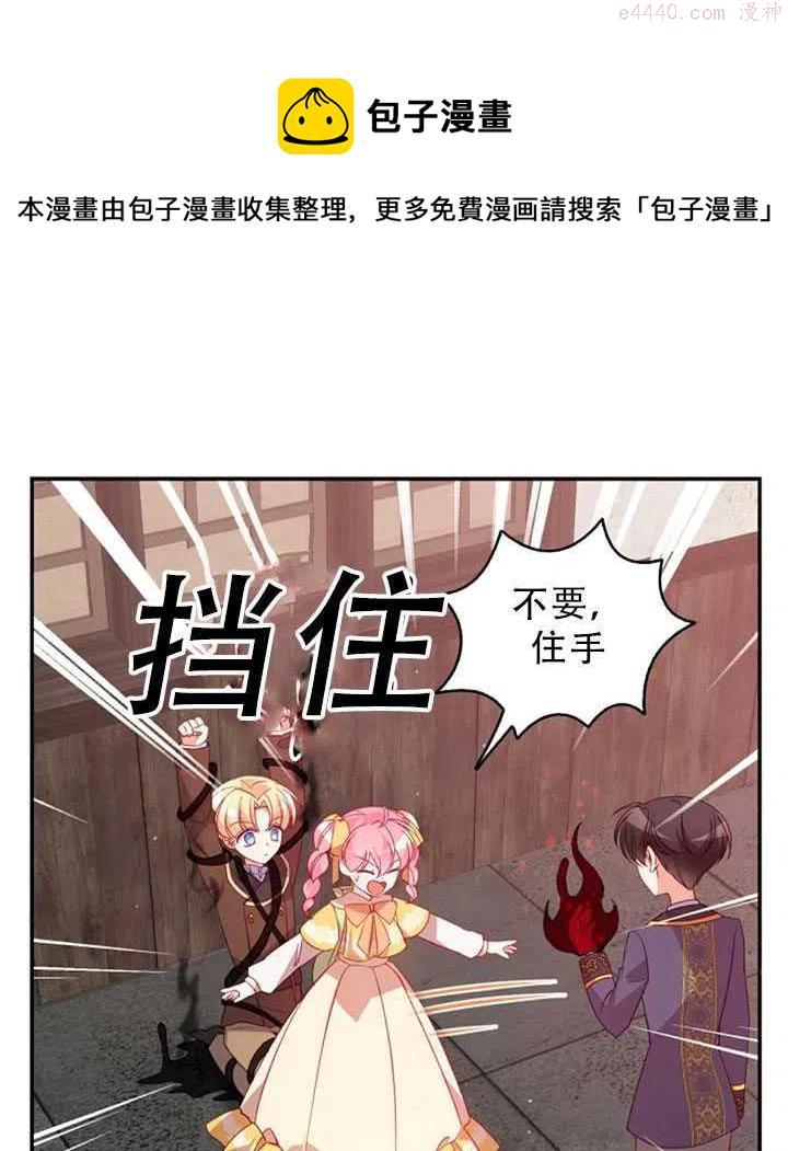 恶棍公爵的宝贝妹妹漫画,第30话12图