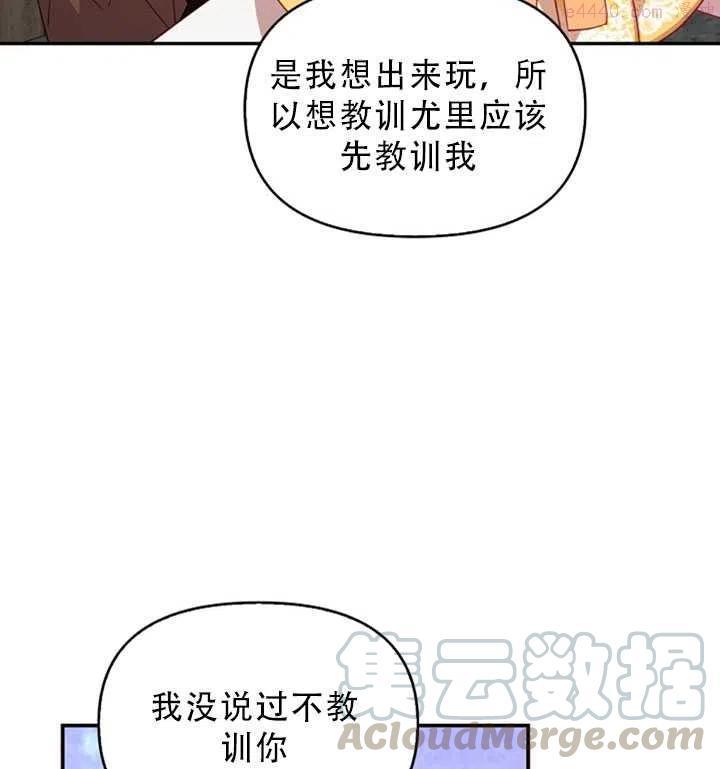 恶棍公爵的宝贝妹妹漫画,第30话16图