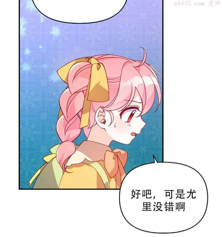 恶棍公爵的宝贝妹妹漫画,第30话17图