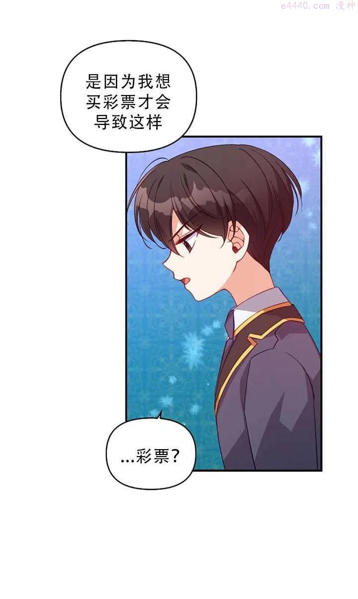 恶棍公爵的宝贝妹妹漫画,第30话18图