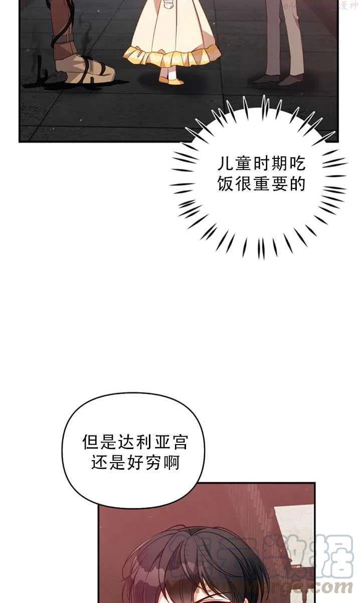 恶棍公爵的宝贝妹妹漫画,第30话22图