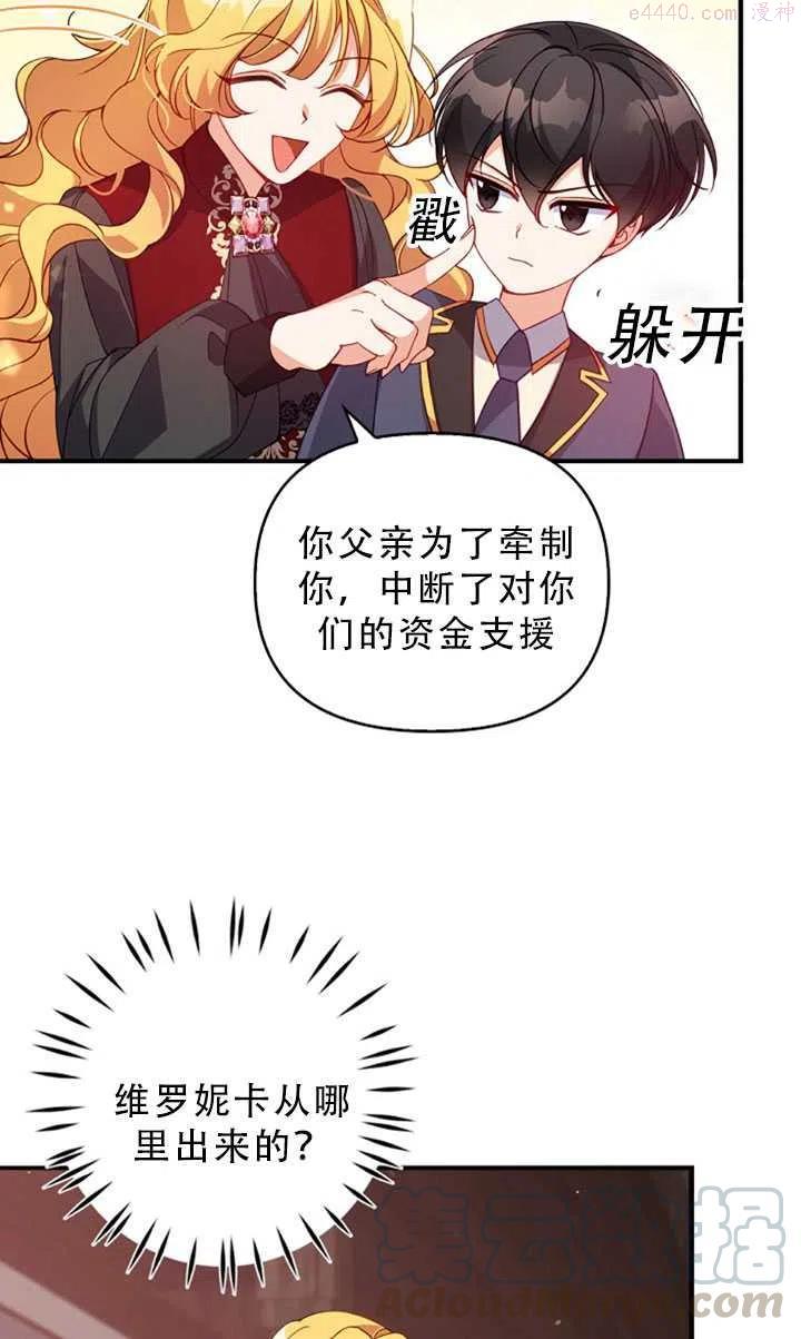 恶棍公爵的宝贝妹妹漫画,第30话25图