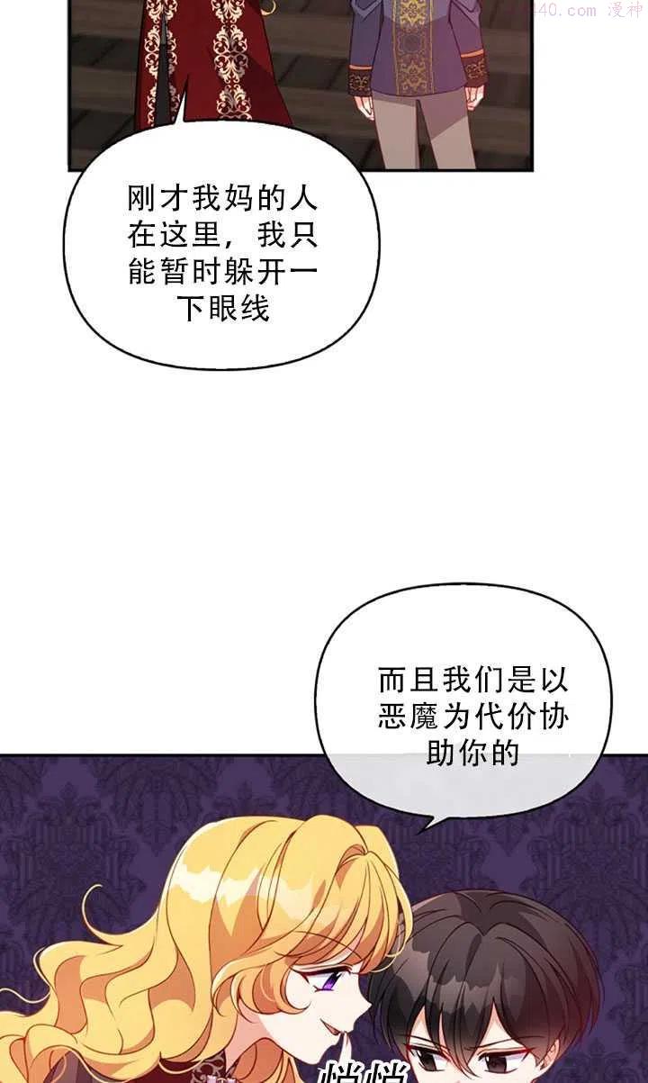 恶棍公爵的宝贝妹妹漫画,第30话29图