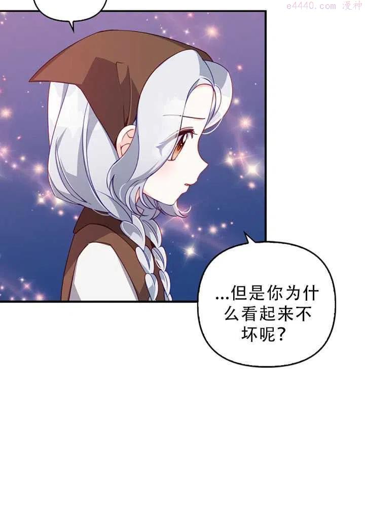 恶棍公爵的宝贝妹妹漫画,第30话38图