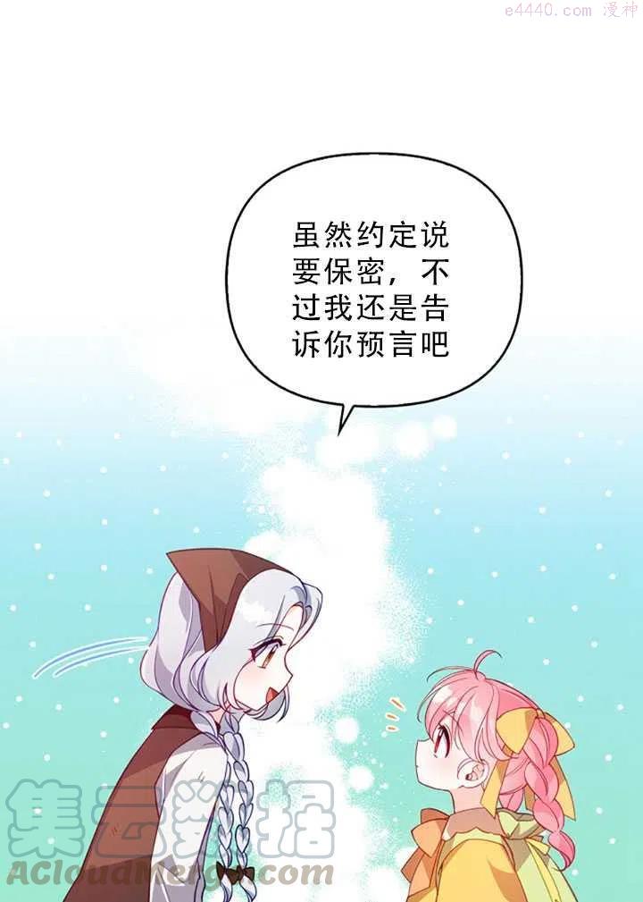 恶棍公爵的宝贝妹妹漫画,第30话43图