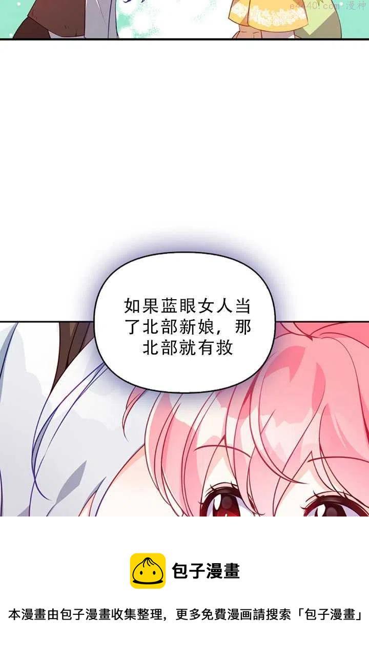 恶棍公爵的宝贝妹妹漫画,第30话44图