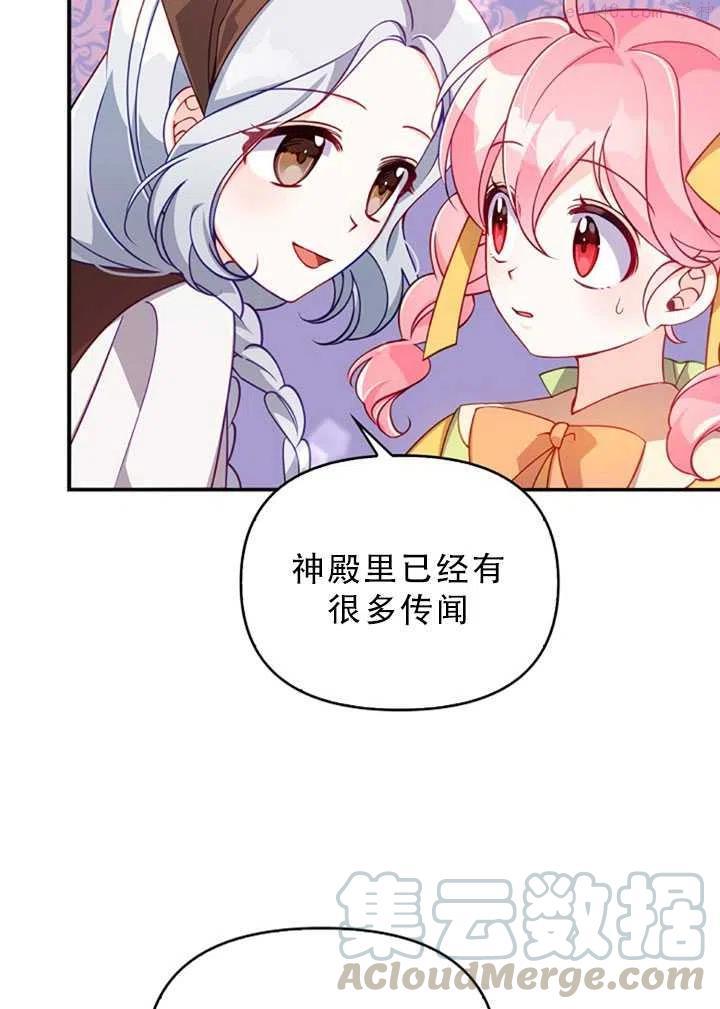 恶棍公爵的宝贝妹妹漫画,第30话46图