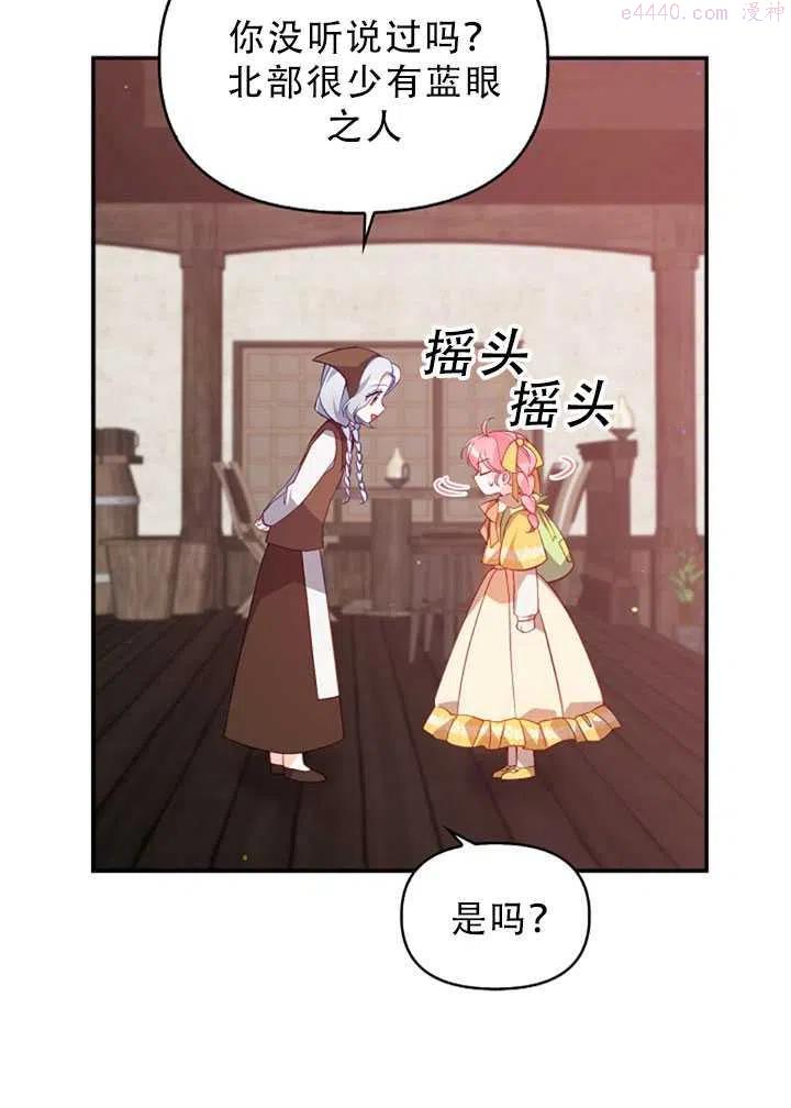 恶棍公爵的宝贝妹妹漫画,第30话47图