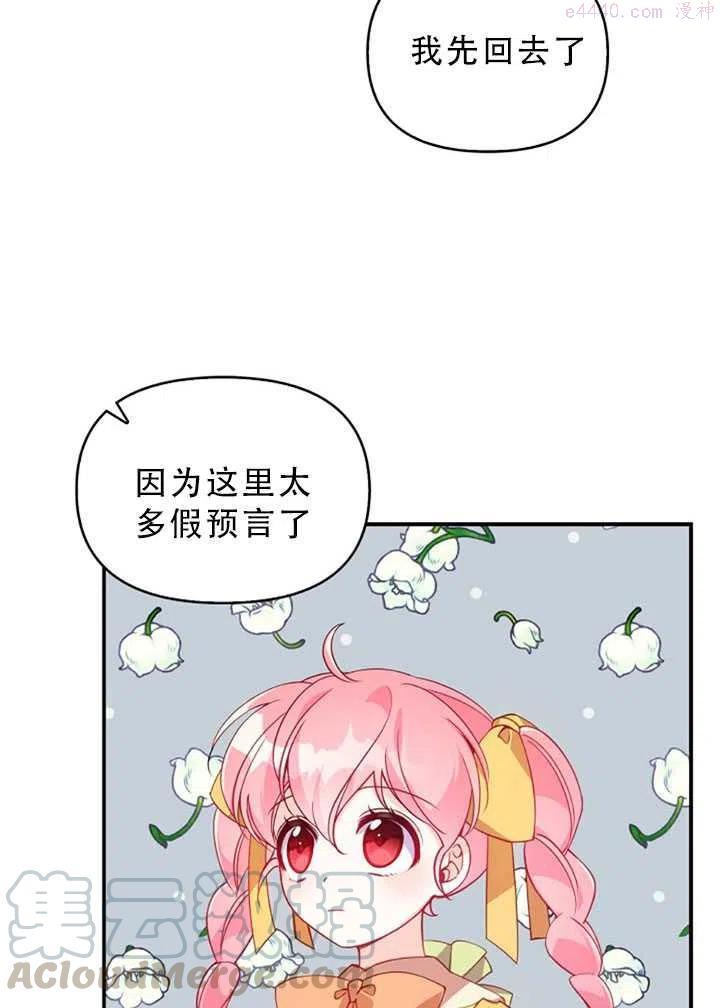 恶棍公爵的宝贝妹妹漫画,第30话49图