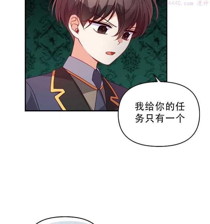 恶棍公爵的宝贝妹妹漫画,第30话5图