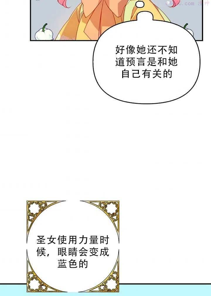 恶棍公爵的宝贝妹妹漫画,第30话50图