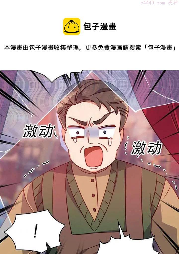 恶棍公爵的宝贝妹妹漫画,第31话11图