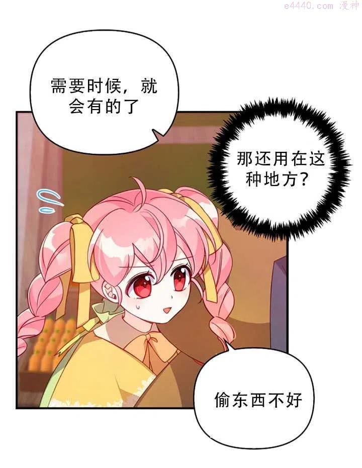 恶棍公爵的宝贝妹妹漫画,第31话21图