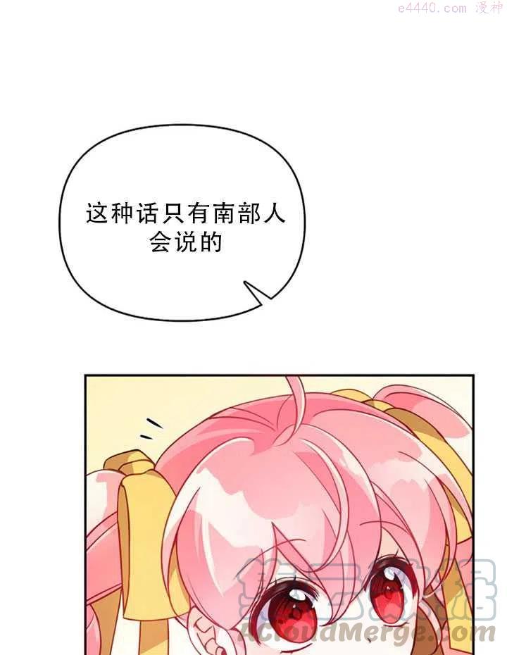 恶棍公爵的宝贝妹妹漫画,第31话22图