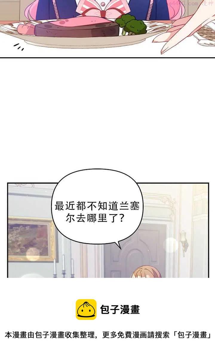 恶棍公爵的宝贝妹妹漫画,第31话27图