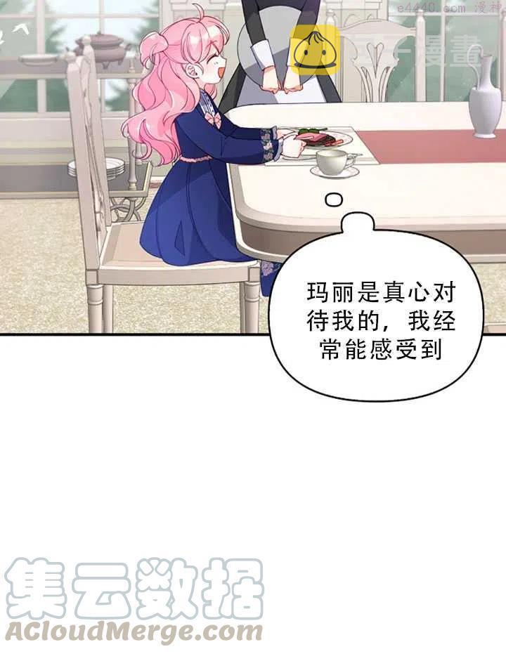 恶棍公爵的宝贝妹妹漫画,第31话31图