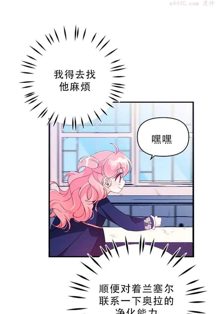 恶棍公爵的宝贝妹妹漫画,第31话35图