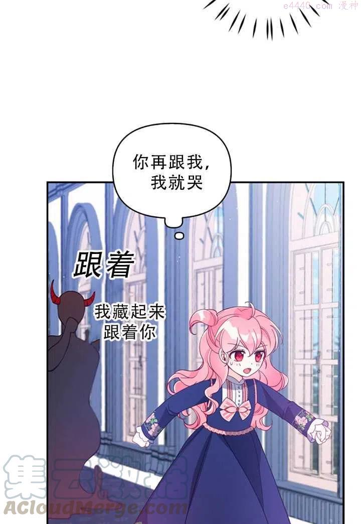 恶棍公爵的宝贝妹妹漫画,第31话40图