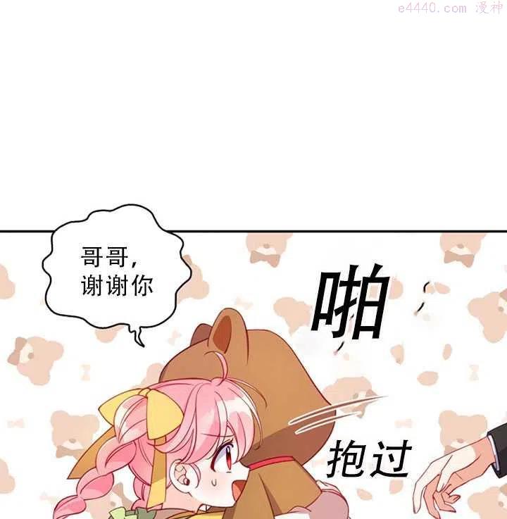 恶棍公爵的宝贝妹妹漫画,第31话5图