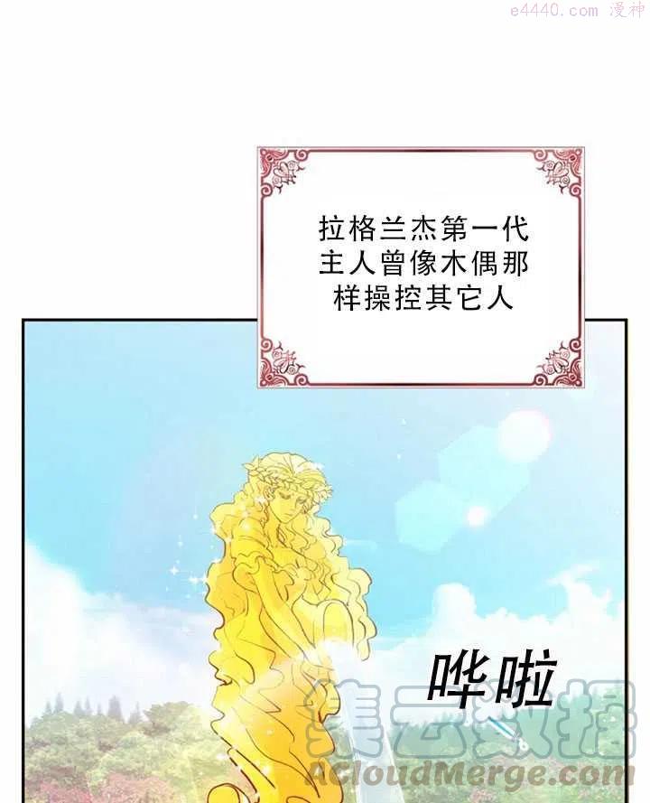 恶棍公爵的宝贝妹妹漫画,第32话13图