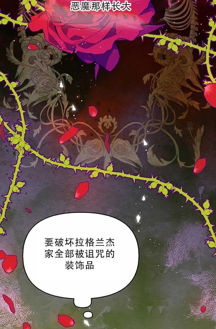 恶棍公爵的宝贝妹妹漫画,第32话24图