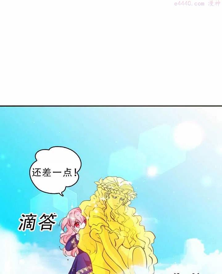 恶棍公爵的宝贝妹妹漫画,第32话3图