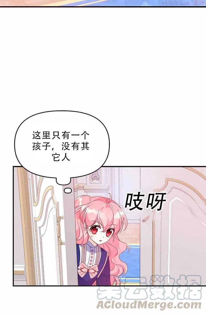 恶棍公爵的宝贝妹妹漫画,第32话34图