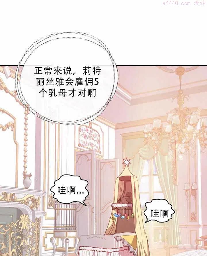 恶棍公爵的宝贝妹妹漫画,第32话35图