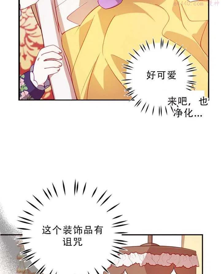 恶棍公爵的宝贝妹妹漫画,第32话39图