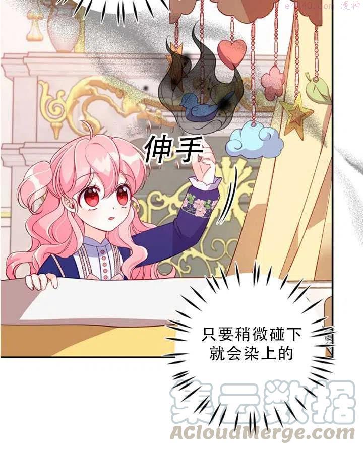 恶棍公爵的宝贝妹妹漫画,第32话40图