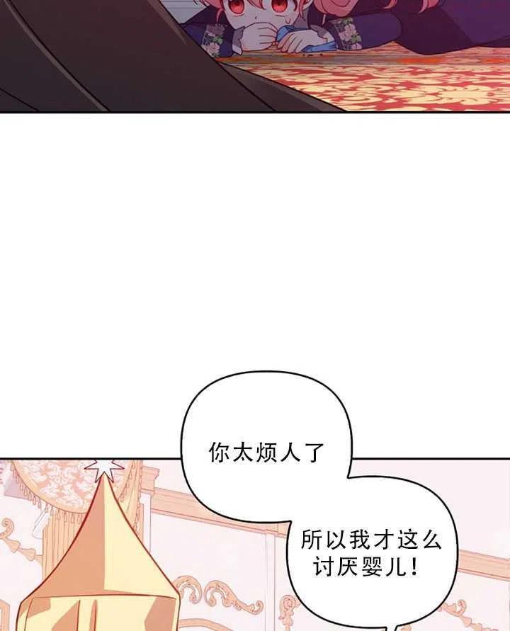 恶棍公爵的宝贝妹妹漫画,第32话50图