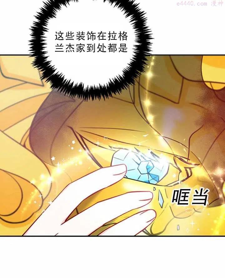 恶棍公爵的宝贝妹妹漫画,第32话6图