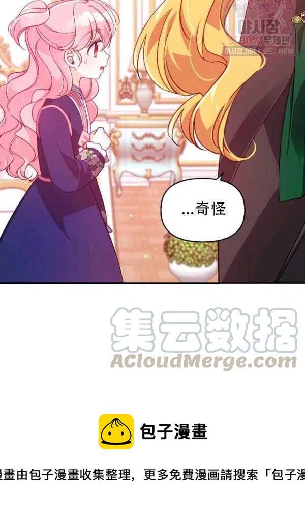 恶棍公爵的宝贝妹妹漫画,第33话10图