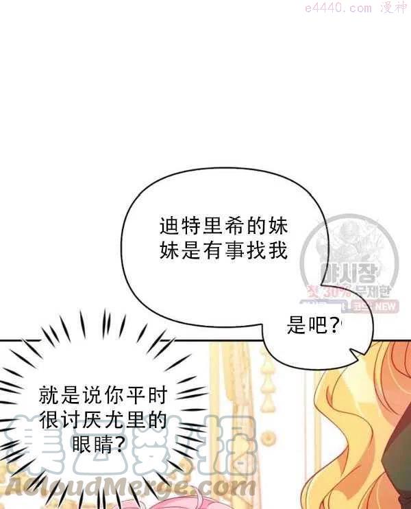 恶棍公爵的宝贝妹妹漫画,第33话16图