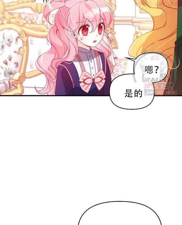 恶棍公爵的宝贝妹妹漫画,第33话17图