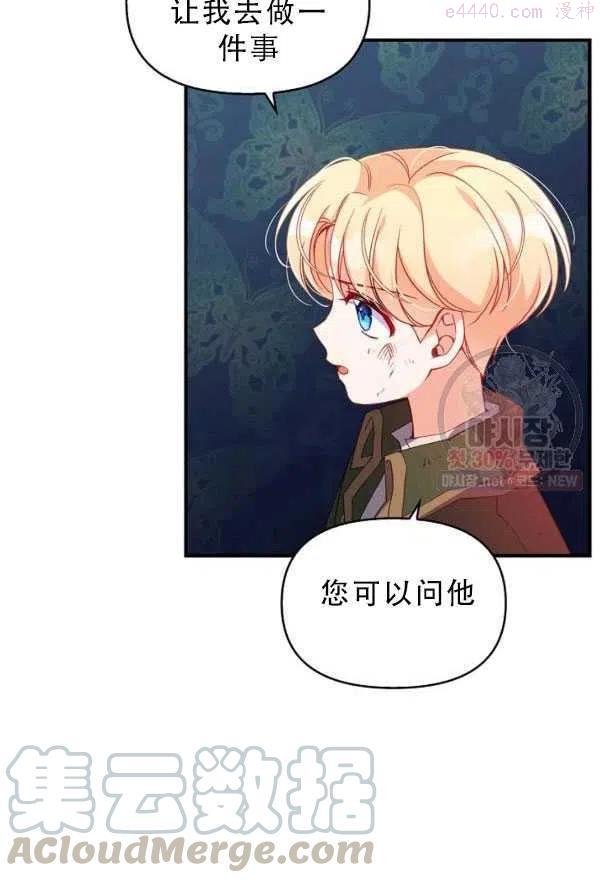 恶棍公爵的宝贝妹妹漫画,第33话19图