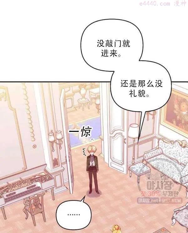 恶棍公爵的宝贝妹妹漫画,第33话2图