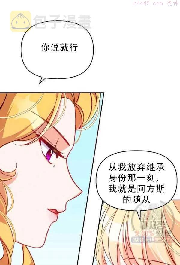 恶棍公爵的宝贝妹妹漫画,第33话20图